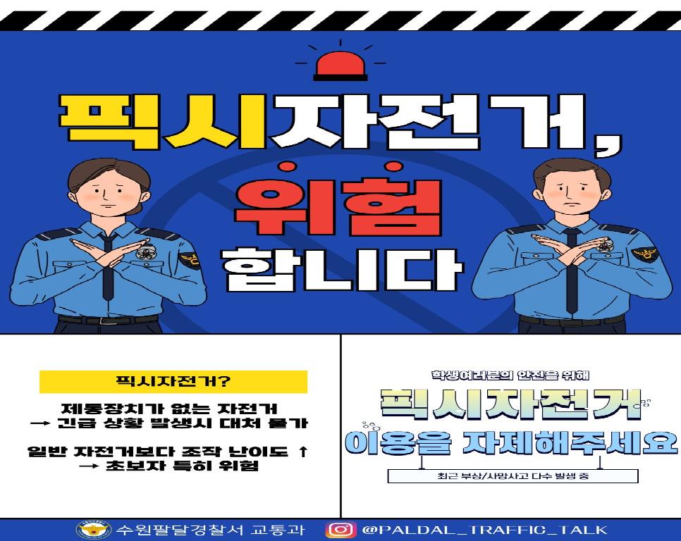 픽시자전저 위험